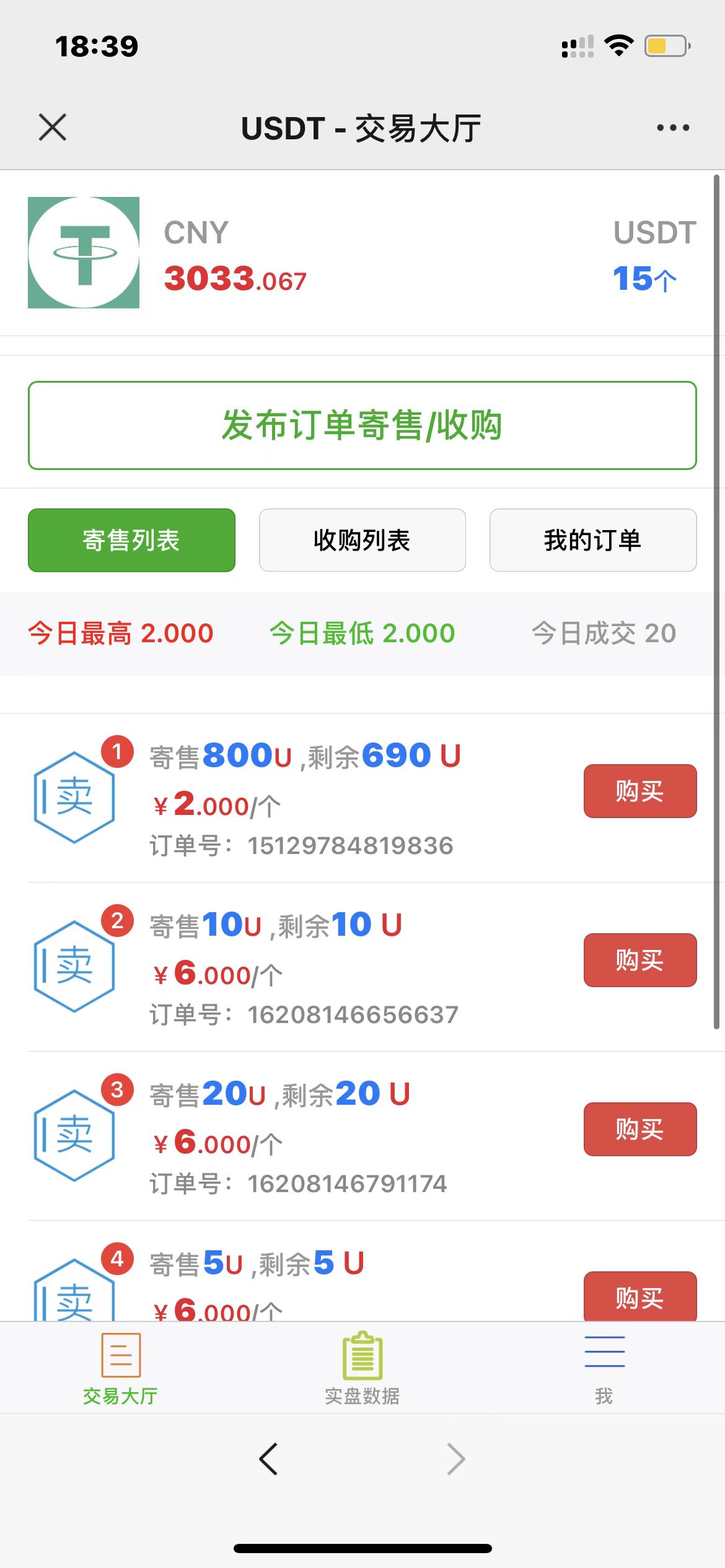 【优选源码】修复版/USDT寄售买卖源码，场外OTC，收币系统源码，虚拟币交易平台源码 - 截图2