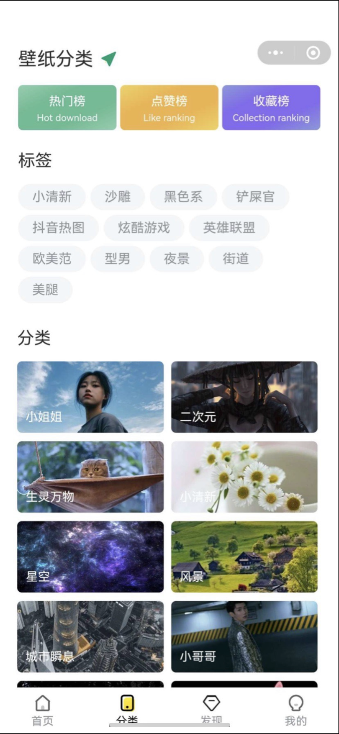 【优选源码】云开发壁纸小程序源码 不需要服务器域名 - 截图1