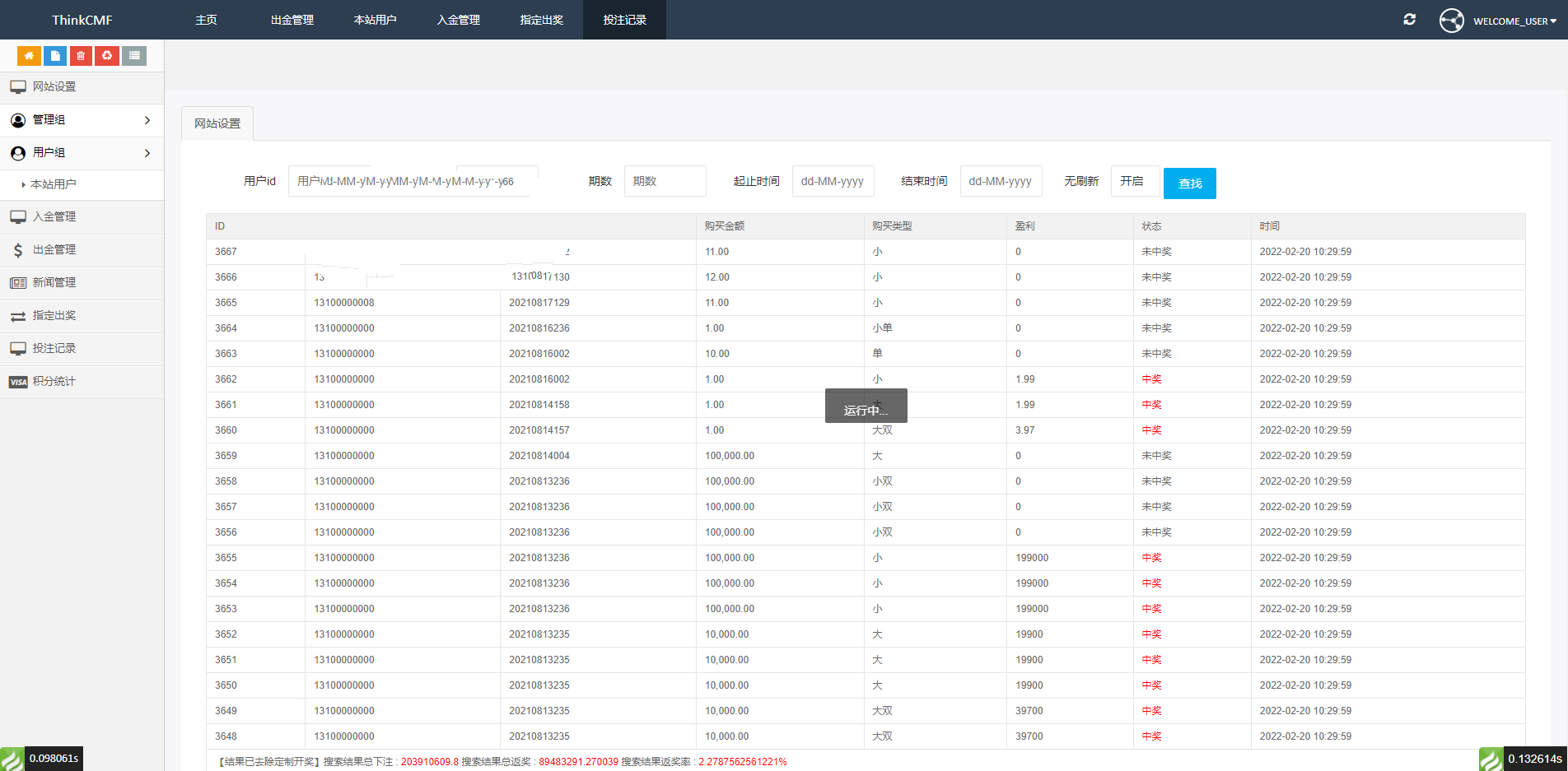 【优选源码】双语言版虚拟币投资系统 USDT充值源码下载 - 截图10