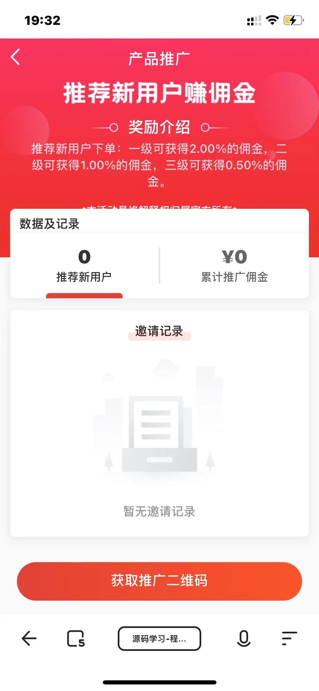 【优选源码】运营版 商城分销返佣理财金融源码 - 截图6