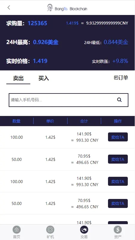 【优选源码】金瑞币矿机源码/区块链算力矿机系统/云矿机挖矿/区块链源码 - 截图3