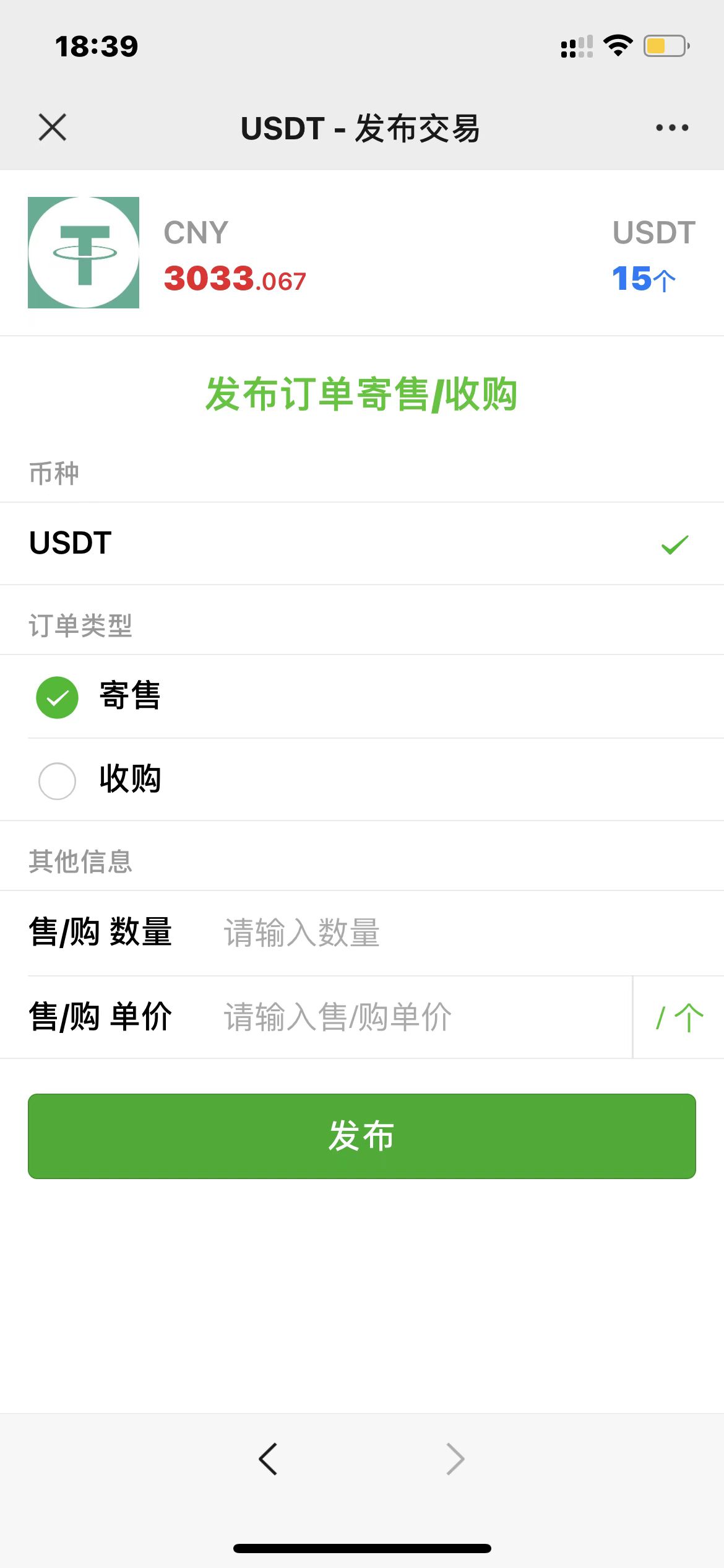 【优选源码】修复版/USDT寄售买卖源码，场外OTC，收币系统源码，虚拟币交易平台源码 - 截图1