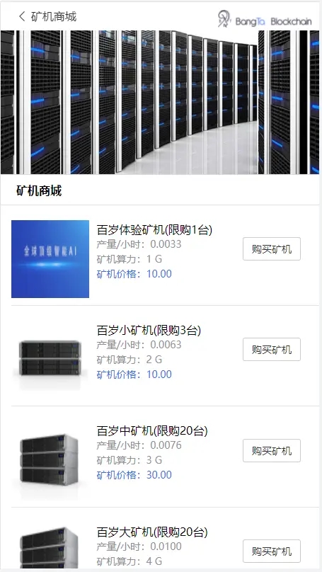 【优选源码】金瑞币矿机源码/区块链算力矿机系统/云矿机挖矿/区块链源码 - 截图4