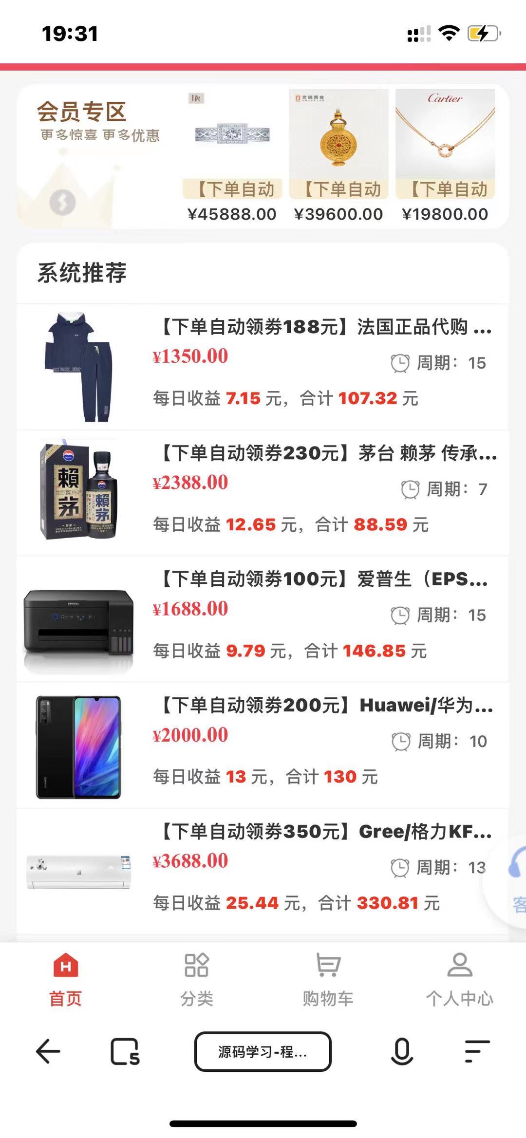 【优选源码】运营版 商城分销返佣理财金融源码 - 截图2