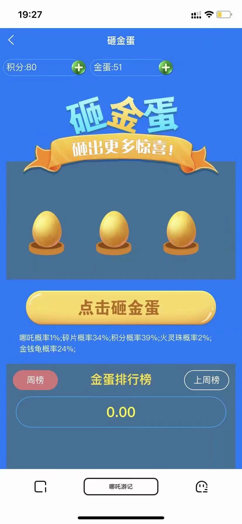 【优选源码】哪吒喂养召唤游记投资c2c源码- 宠物养成类社交游戏源码 - 截图2