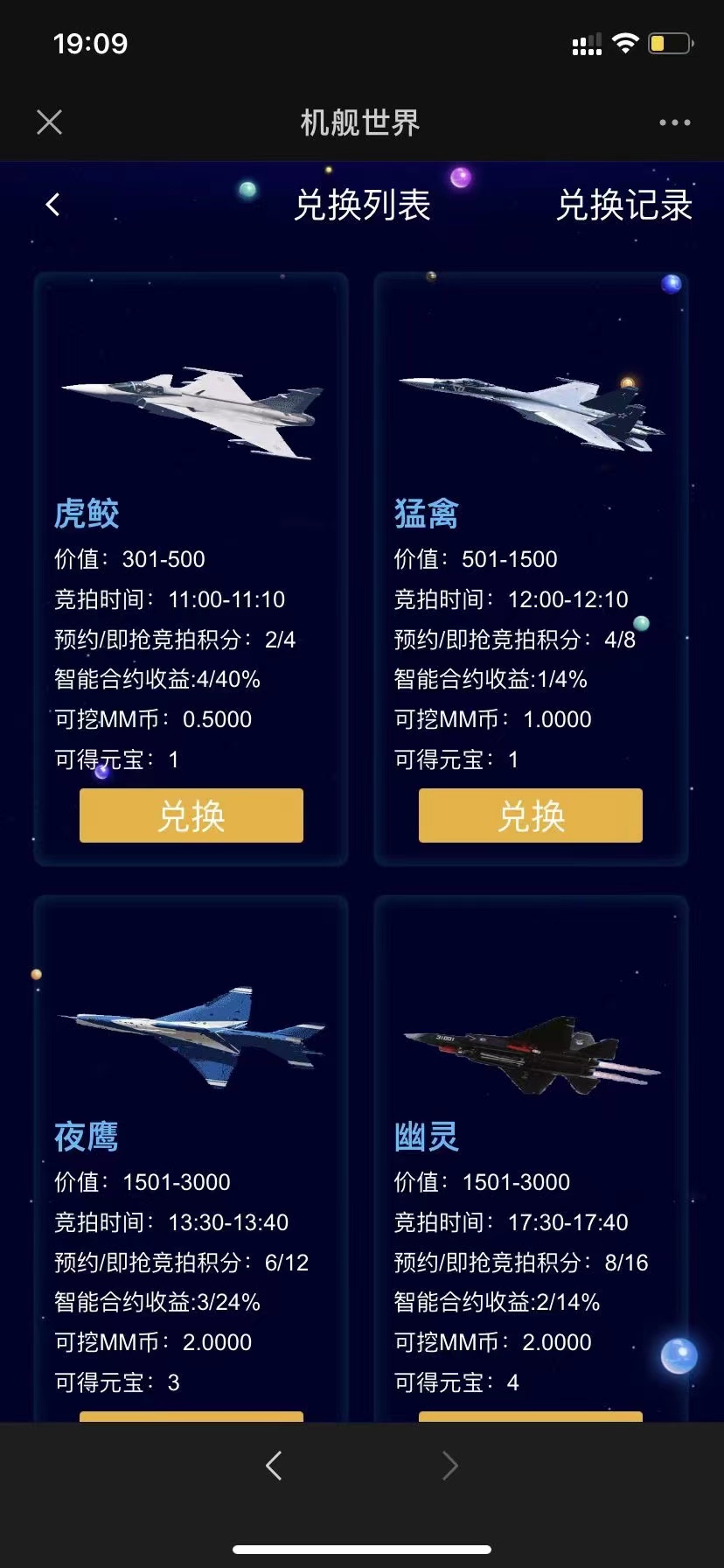 【优选源码】战机舰艇全新UI区块链投资源码 - 截图5