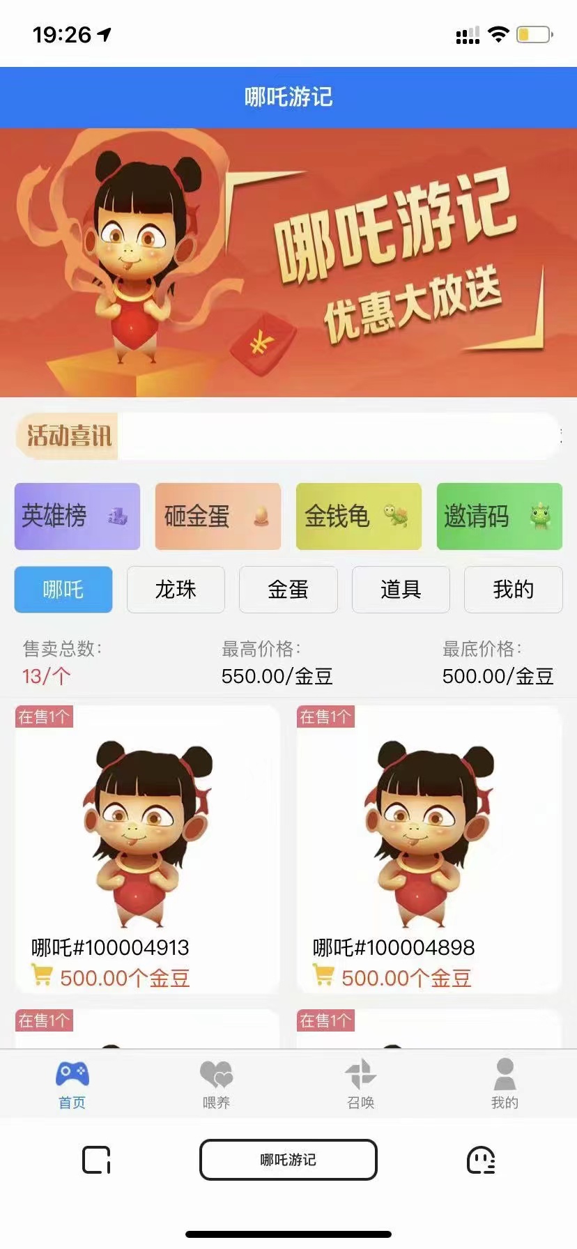 【优选源码】哪吒喂养召唤游记投资c2c源码- 宠物养成类社交游戏源码 - 截图3