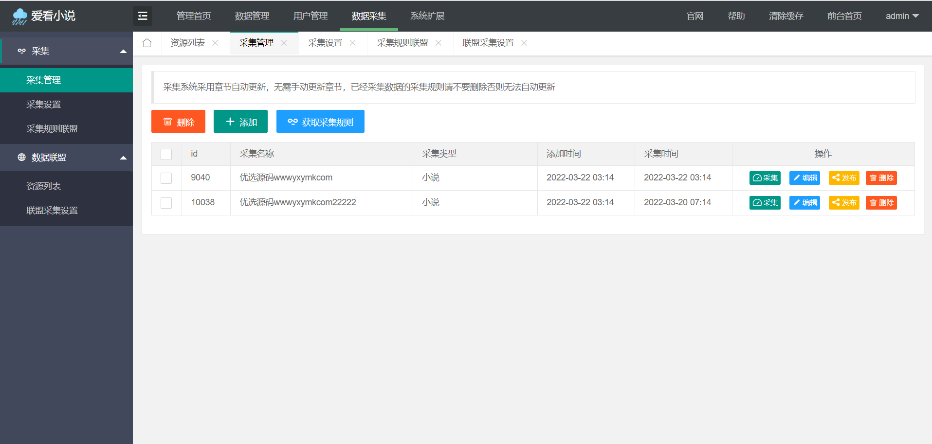 【优选源码】爱看小说网源码全站打包 - 截图8