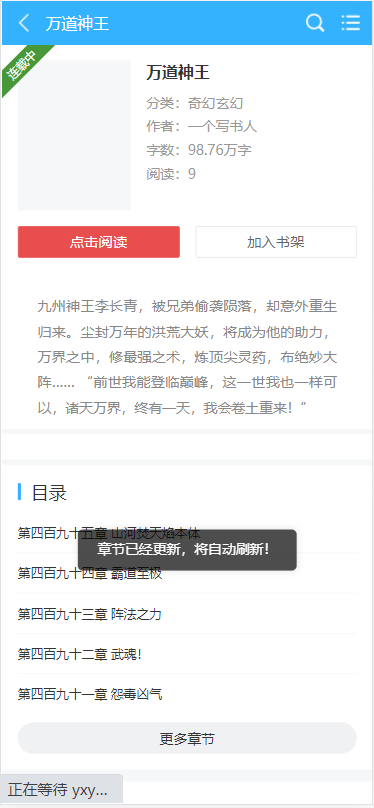【优选源码】爱看小说网源码全站打包 - 截图2