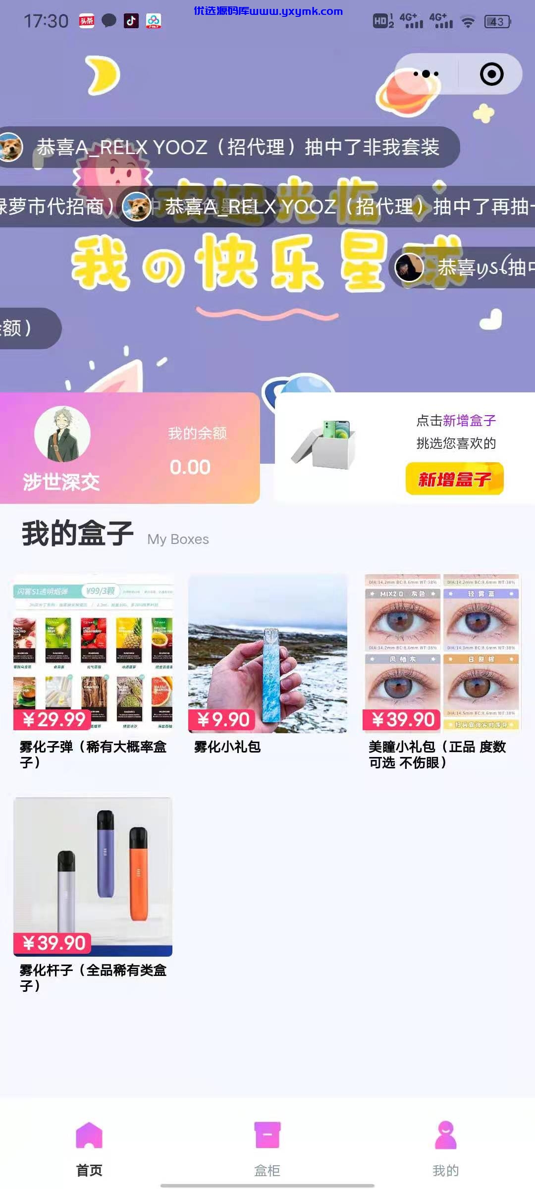 【优选源码】 大河盲盒小程序前端二开源码 - 截图2