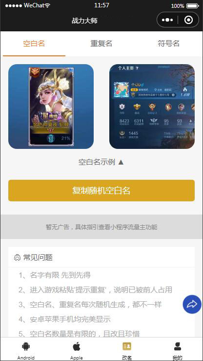 【优选源码】【王者荣耀查询小程序源码】最新云开发微信小程序王者查询源码 带流量主 - 截图4