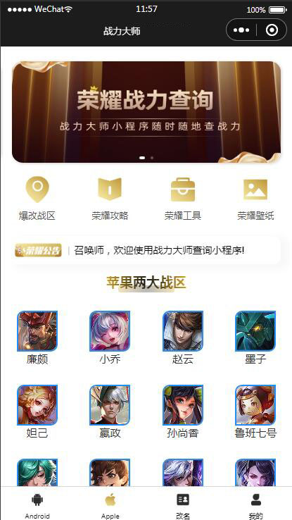 【优选源码】【王者荣耀查询小程序源码】最新云开发微信小程序王者查询源码 带流量主 - 截图5
