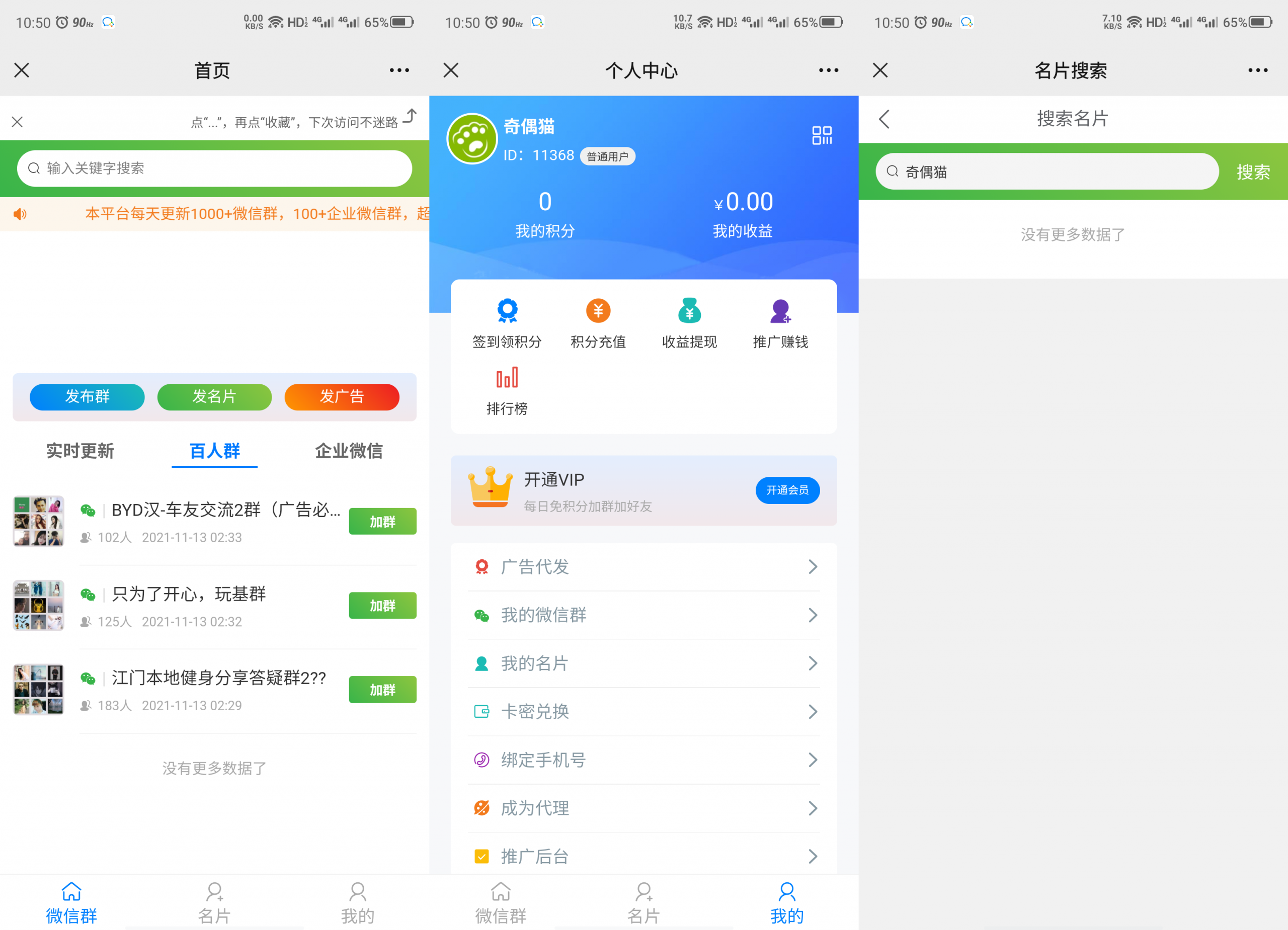 【优选源码】修复版社区进群车友群源码源码完整无错版源码下载 - 截图2