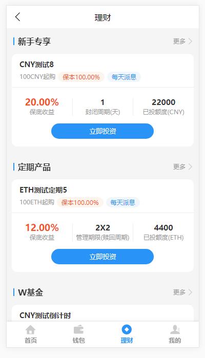 【优选源码】基金定投源码-理财程序 数字币货币理财 投资理财源码 - 截图1