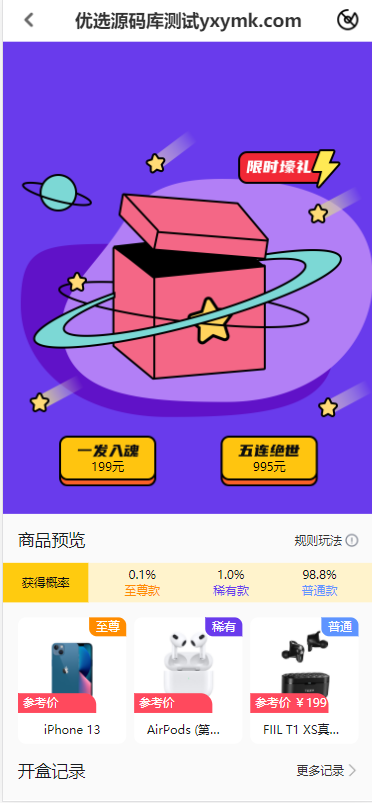 【优选源码】潮玩盲盒源码带视频文本教程 亲测可用 - 截图1