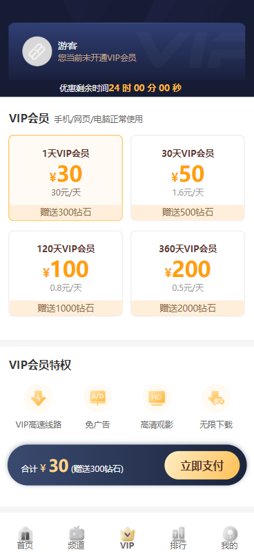 【优选源码】苹果cms付费视频模板 - 截图2