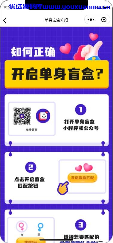 【优选源码】仿soul交友盲盒运营版盲盒交友/匹配交友/同城交友/存取小纸条盲盒匹配管理 - 截图3