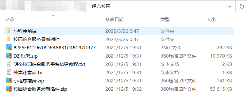 【优选源码】价值2000源码 微同城，dz插件搭建，小程序可用 - 截图6