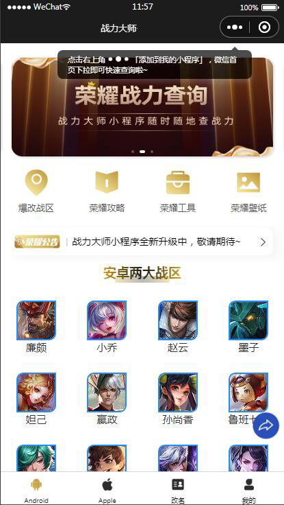 【优选源码】【王者荣耀查询小程序源码】最新云开发微信小程序王者查询源码 带流量主 - 截图3