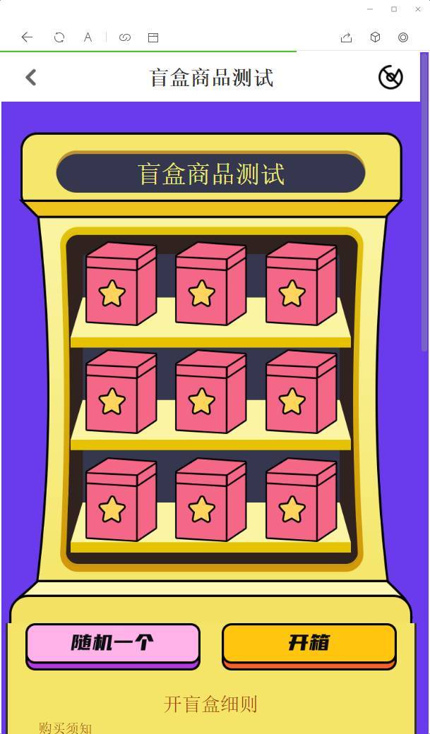 【优选源码】2022年最新盲盒商城完整运营源码/对接免签支付接口/带视频搭建教程 - 截图8