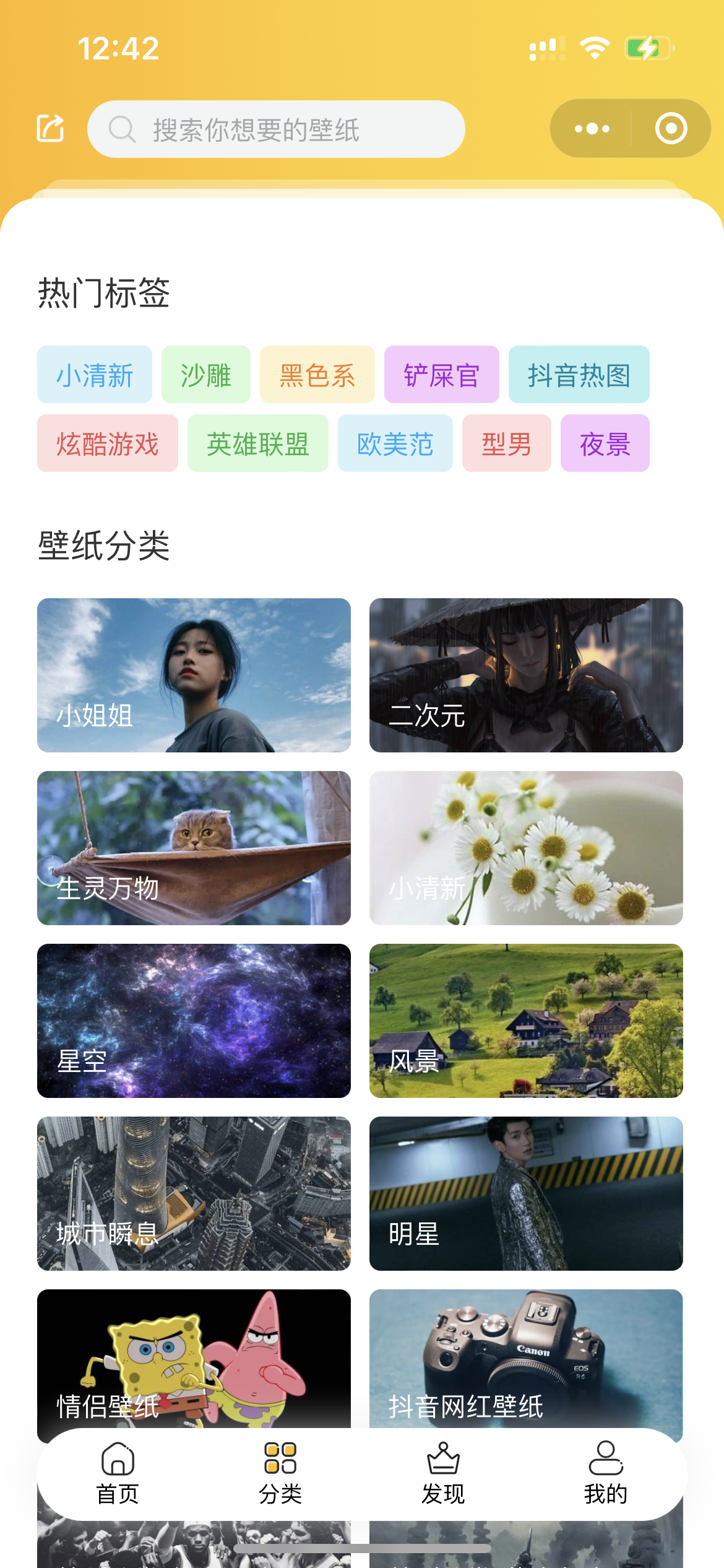 【优选源码】云开发壁纸小程序 - 截图2