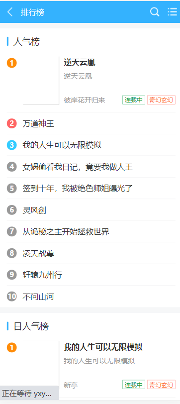 【优选源码】爱看小说网源码全站打包 - 截图5