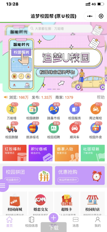 【优选源码】价值2000源码 微同城，dz插件搭建，小程序可用 - 截图1