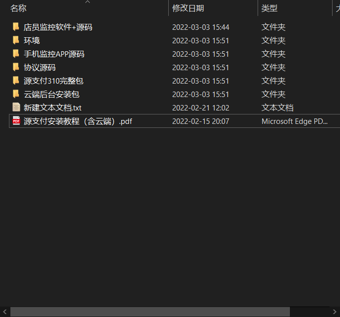 【优选源码】源支付3.1版本全开源版+店员监控软件+手机监控APP源码 - 截图1