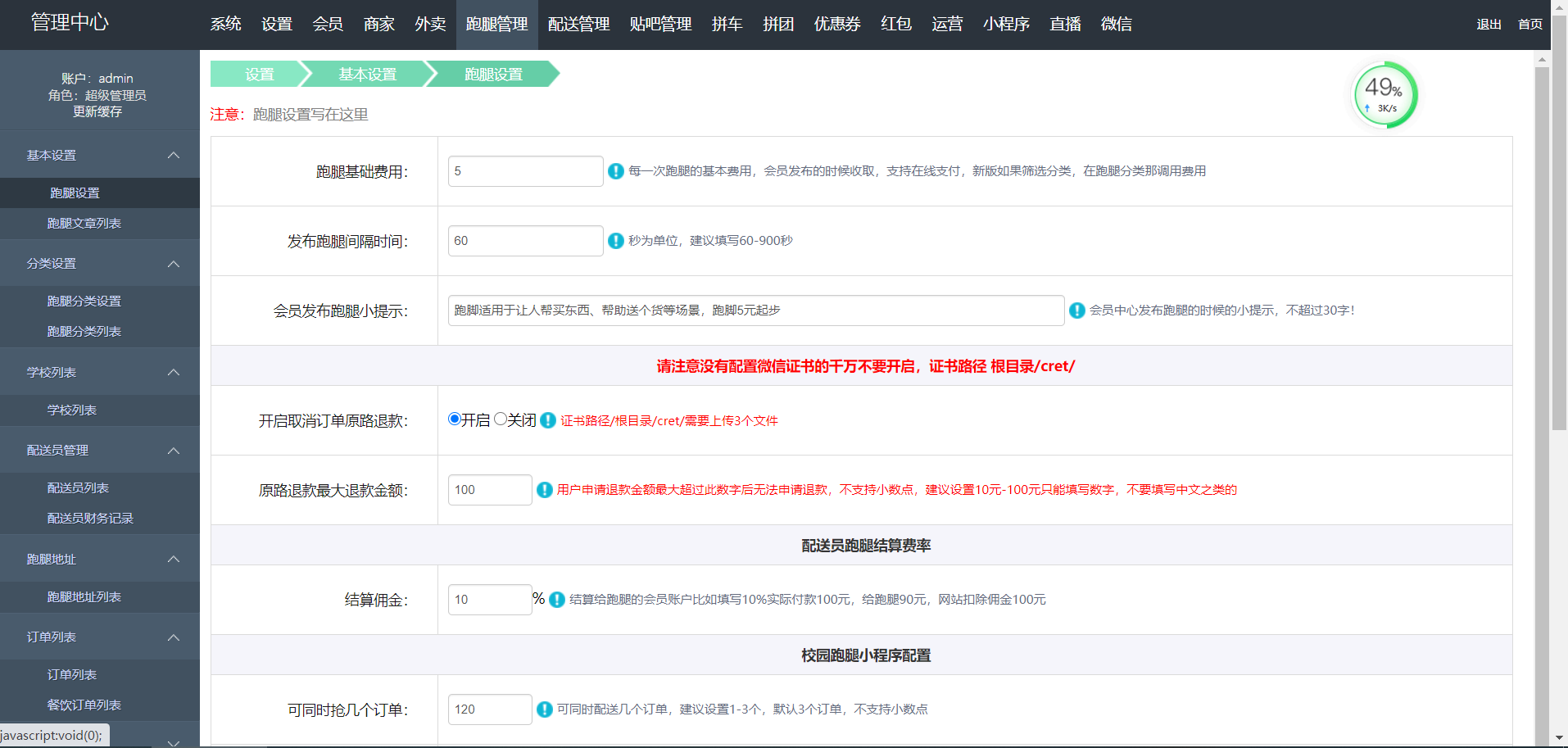 【优选源码】 跑腿同学带直播新版源码 - 截图5