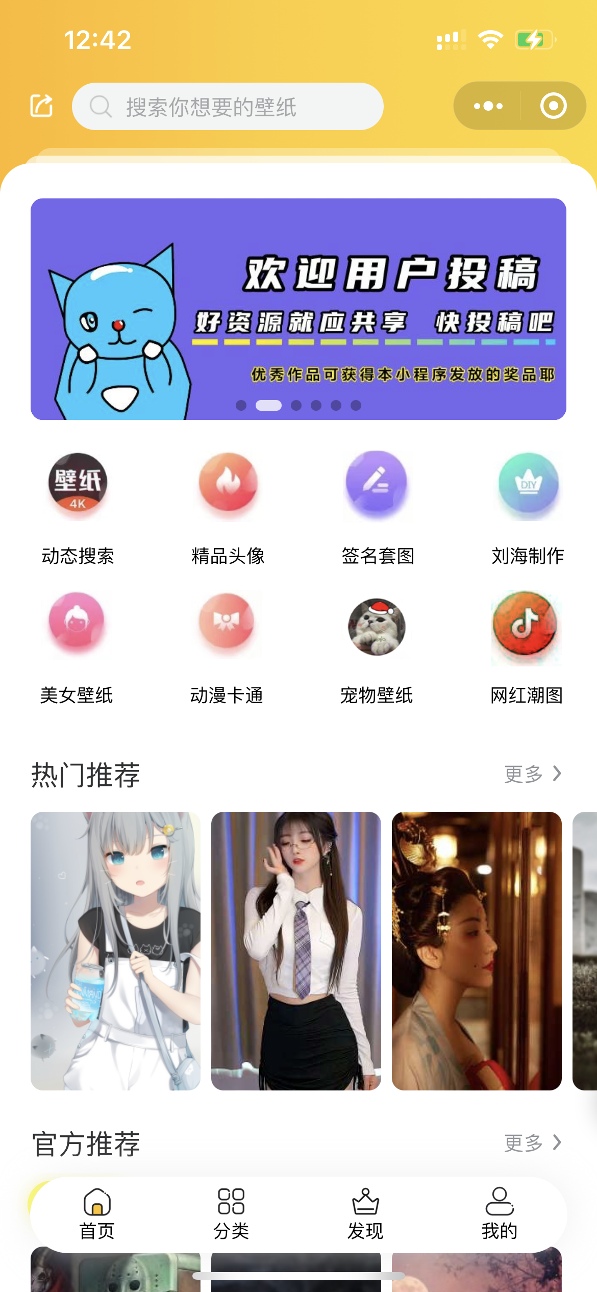 【优选源码】云开发壁纸小程序 - 截图4