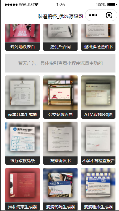 【优选源码】强大新UI装逼神器微信小程序源码 多模板支持多种流量主模式 站长亲测 - 截图4