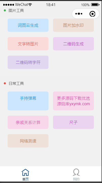 【优选源码】 一款非常漂亮UI的工具箱小程序源码分享给大家，云开发版不需要服务器 - 截图2