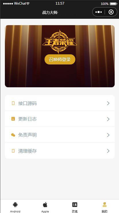【优选源码】【王者荣耀查询小程序源码】最新云开发微信小程序王者查询源码 带流量主 - 截图6