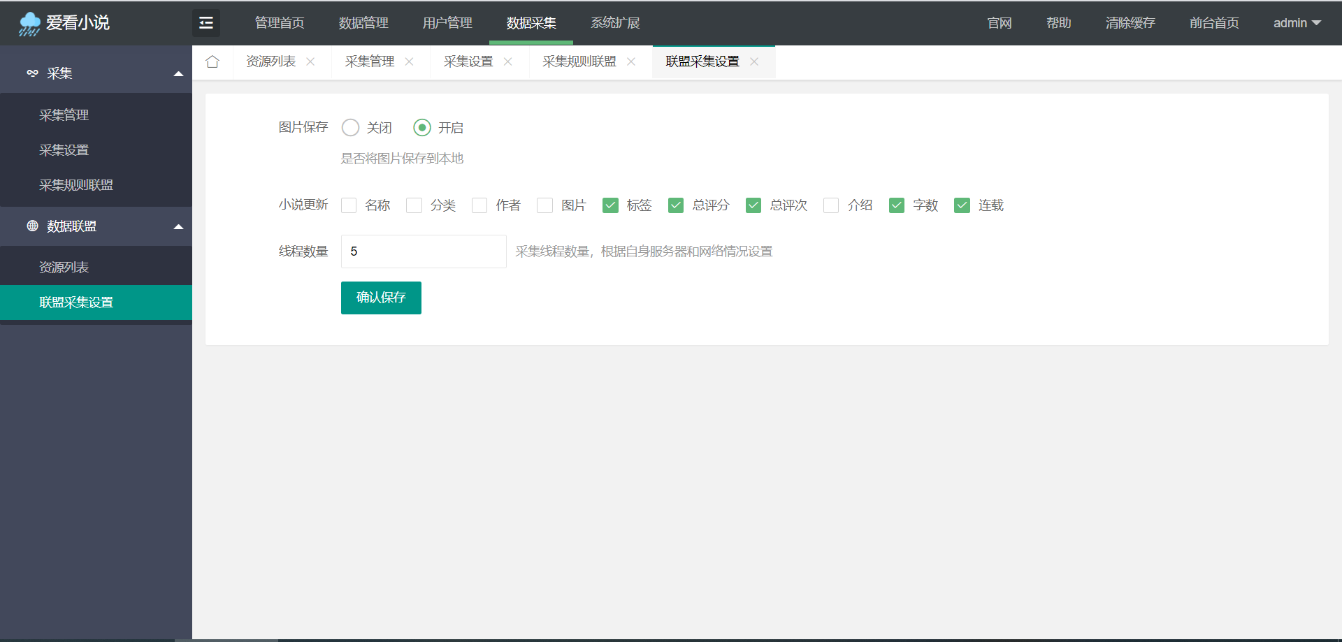 【优选源码】爱看小说网源码全站打包 - 截图10
