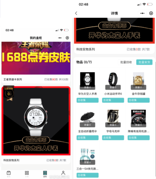 【优选源码】微信小程序盲盒-可对接微信支付 - 截图2
