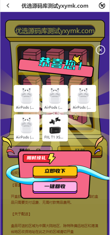 【优选源码】潮玩盲盒源码带视频文本教程 亲测可用 - 截图4