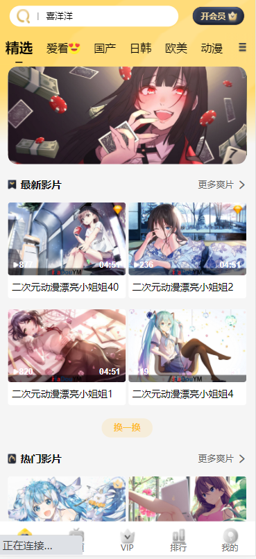 【优选源码】苹果cms付费视频模板 - 截图3
