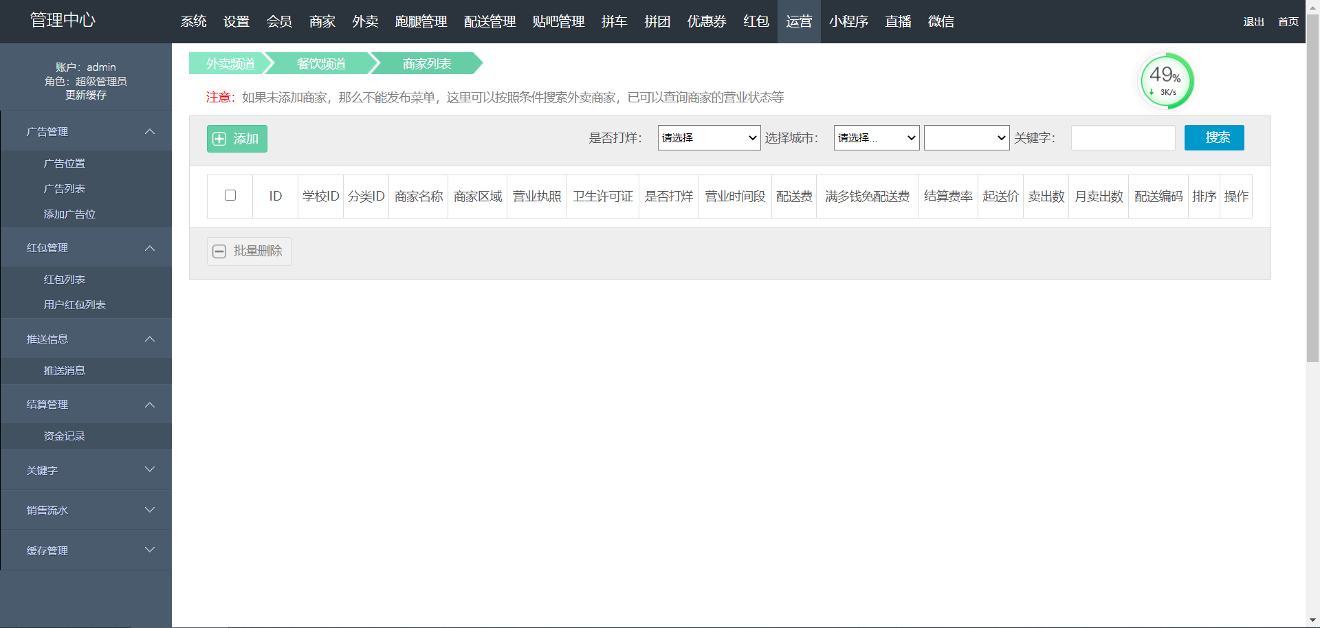 【优选源码】 跑腿同学带直播新版源码 - 截图4
