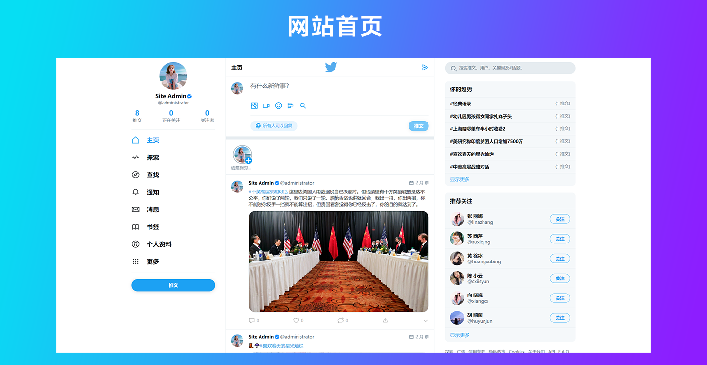 【优选源码】带详细安装视频-仿Twitter源代码 社交网络源码 基于脉聊二开版本 - 截图1