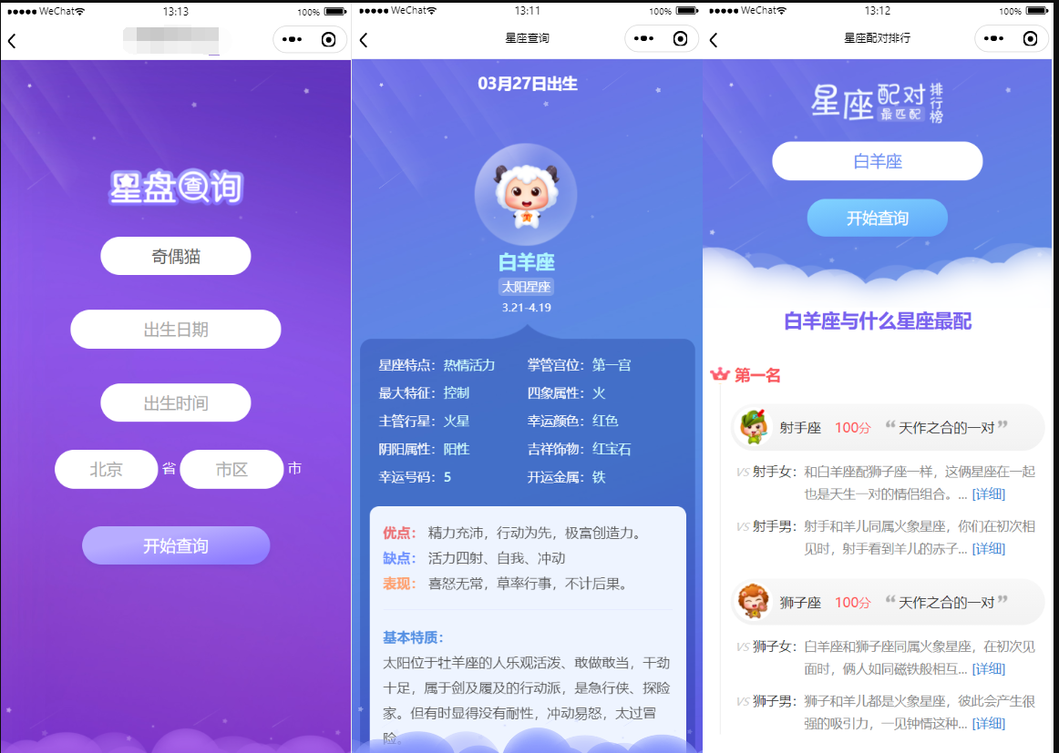 【优选源码】【周公解梦源码】星座运势,微信小程序源码下载 - 截图1
