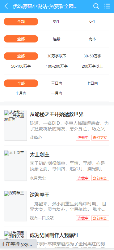【优选源码】爱看小说网源码全站打包 - 截图6