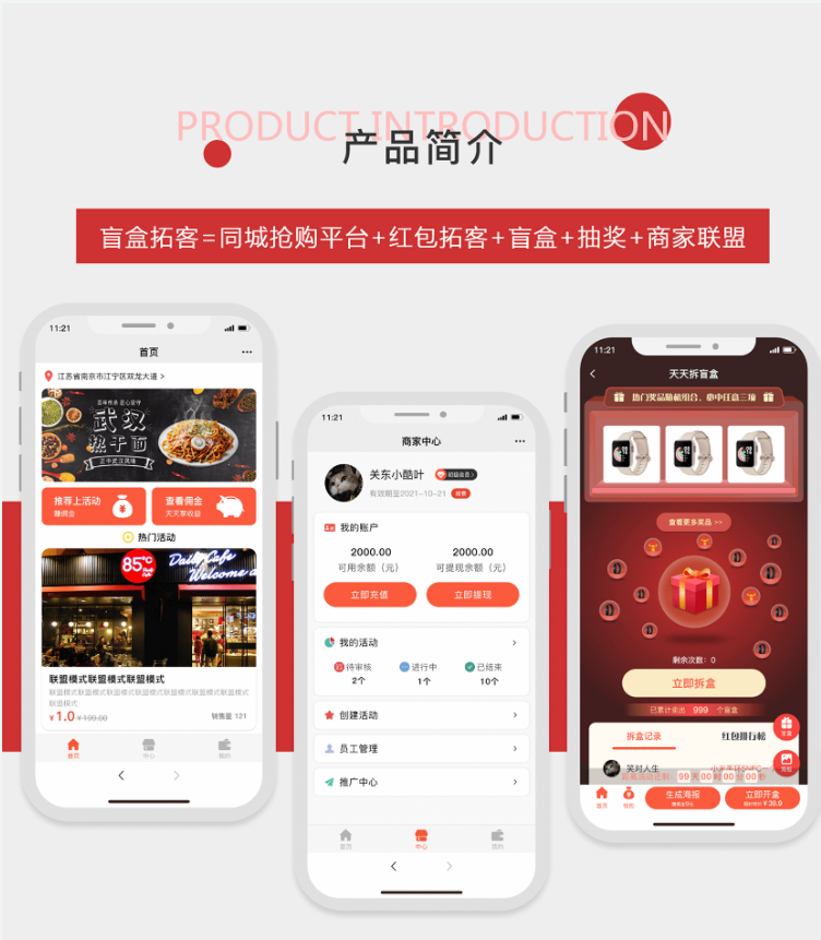 【优选源码】盲盒拓客小程序 商家联盟 红包分销裂变 抽奖 小程序源码 - 截图1
