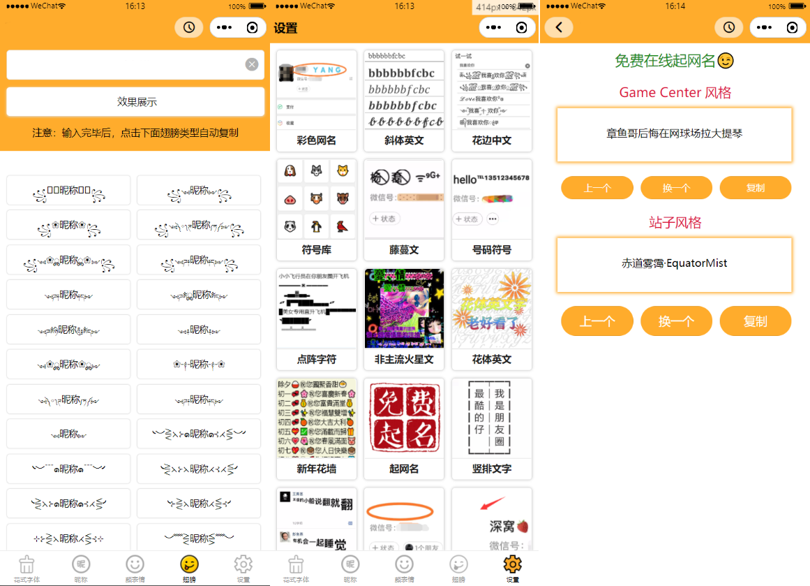 【优选源码】字体设计符号组合多功能微信小程序源码 - 截图1