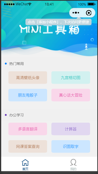 【优选源码】 一款非常漂亮UI的工具箱小程序源码分享给大家，云开发版不需要服务器 - 截图1