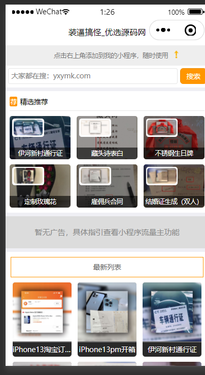 【优选源码】强大新UI装逼神器微信小程序源码 多模板支持多种流量主模式 站长亲测 - 截图1
