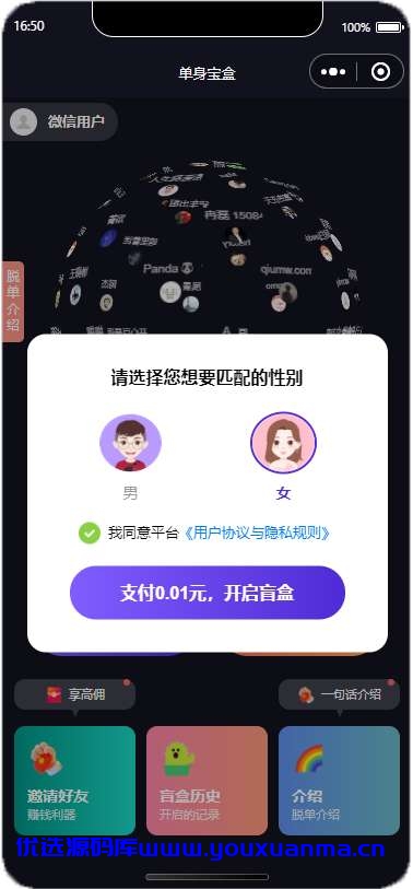 【优选源码】仿soul交友盲盒运营版盲盒交友/匹配交友/同城交友/存取小纸条盲盒匹配管理 - 截图2