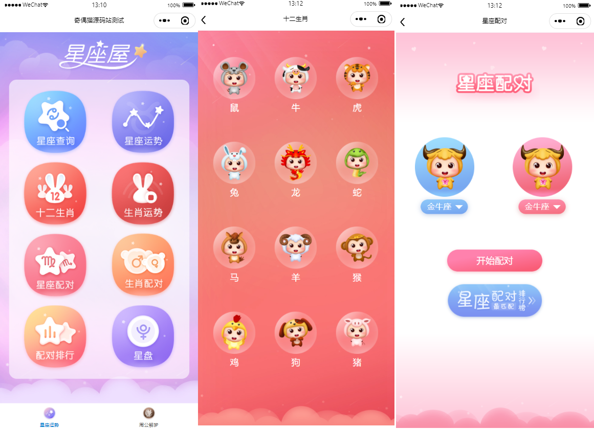 【优选源码】【周公解梦源码】星座运势,微信小程序源码下载 - 截图3