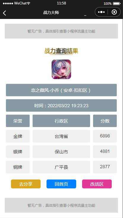 【优选源码】【王者荣耀查询小程序源码】最新云开发微信小程序王者查询源码 带流量主 - 截图2