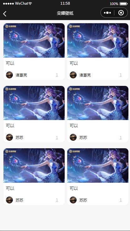 【优选源码】【王者荣耀查询小程序源码】最新云开发微信小程序王者查询源码 带流量主 - 截图1