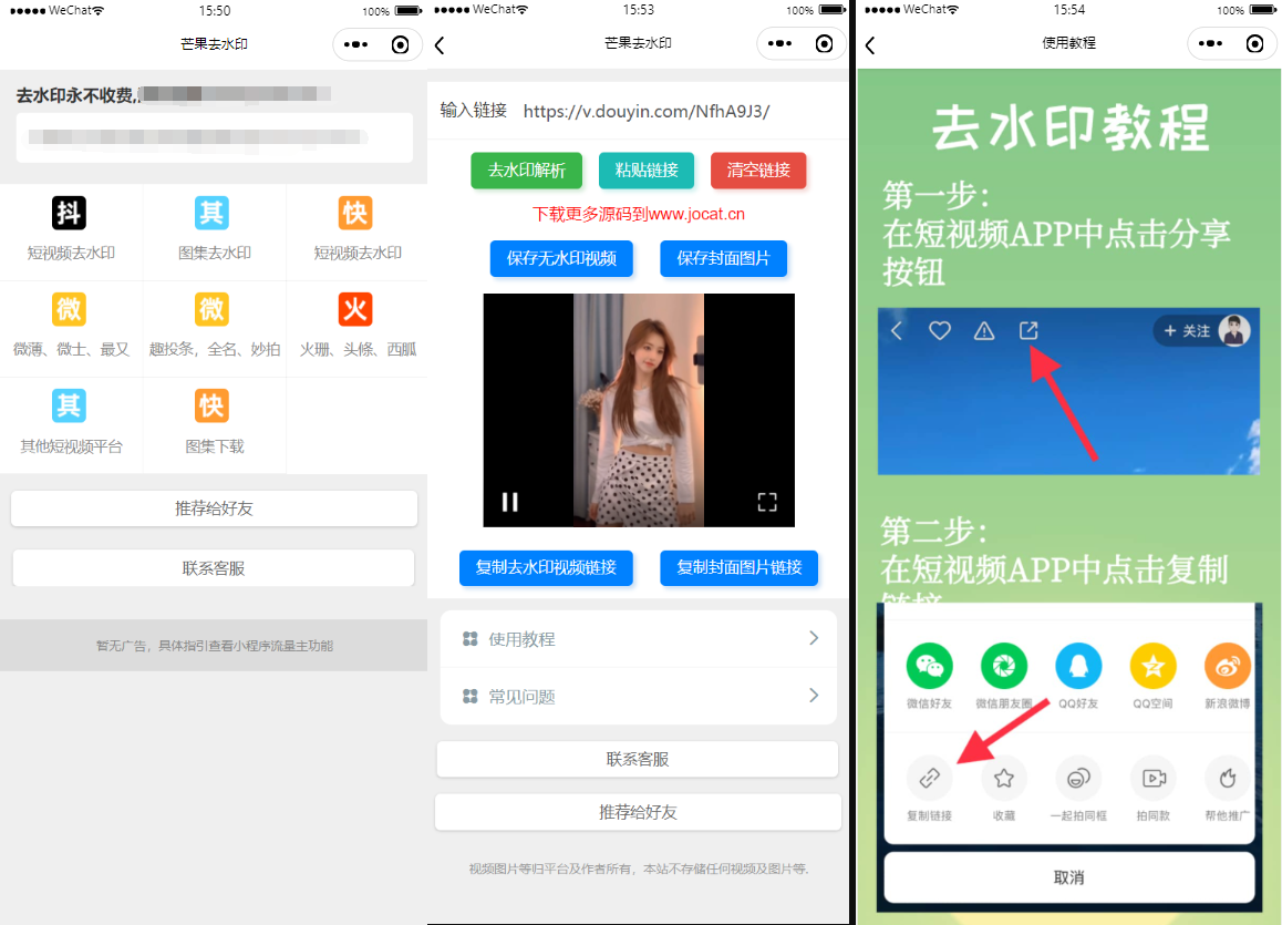 【优选源码】自带多平台解析接口短视频去水印图集水印小程序源码下载 - 截图1